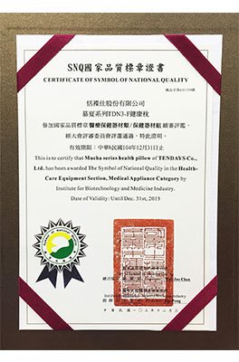 產品特色 SNQ國家品質標章證書