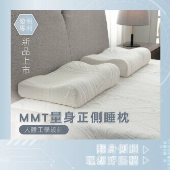 仰側睡翻身 零壓力好眠