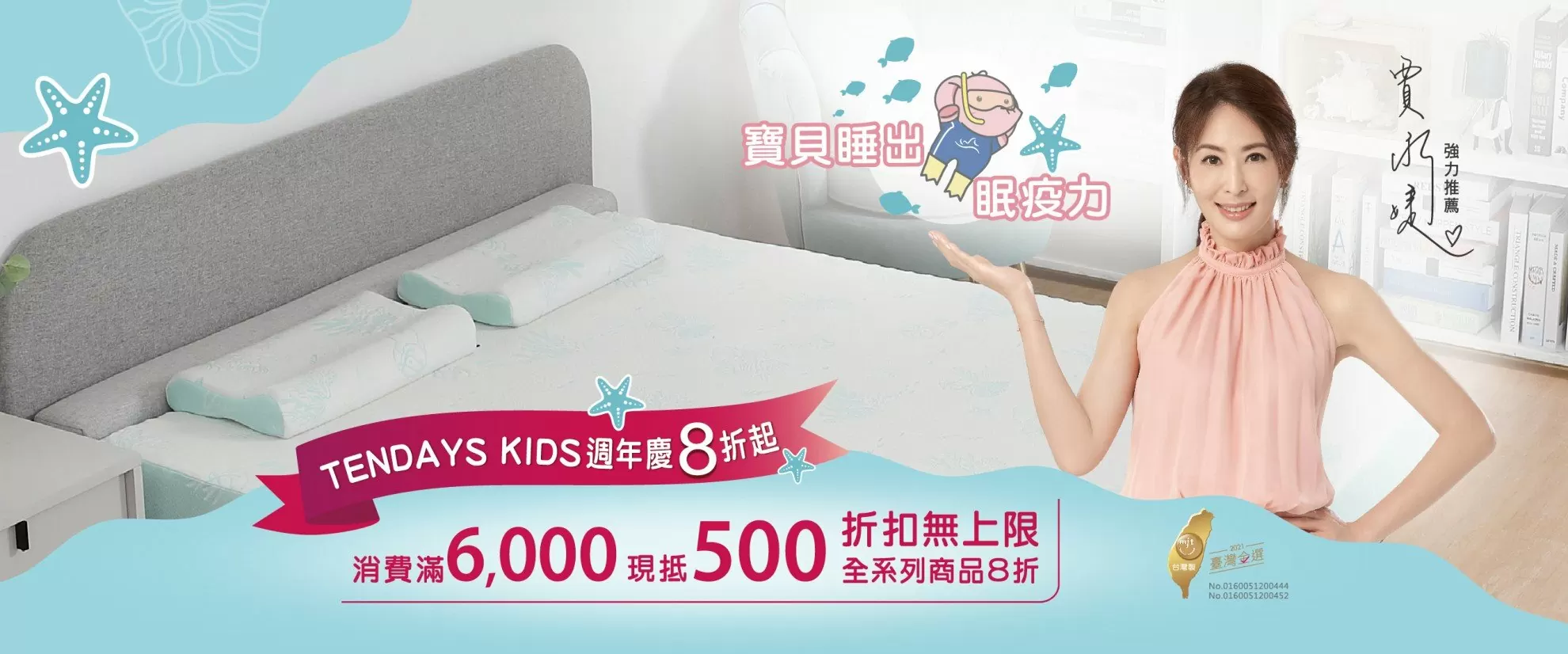 歡慶TENDAYS KIDS週年慶 歡慶TENDAYS KIDS週年慶