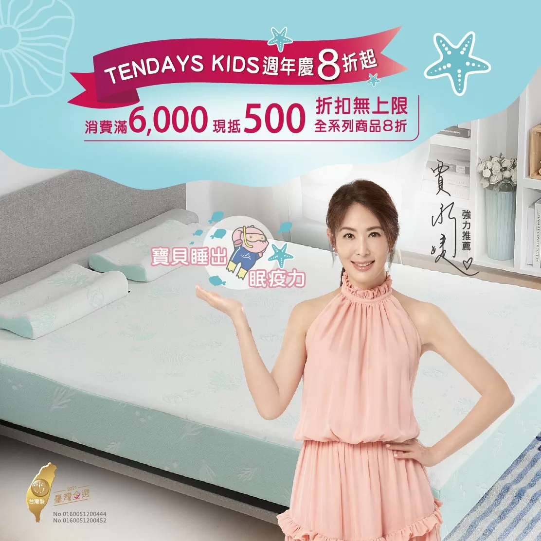 歡慶TENDAYS KIDS週年慶