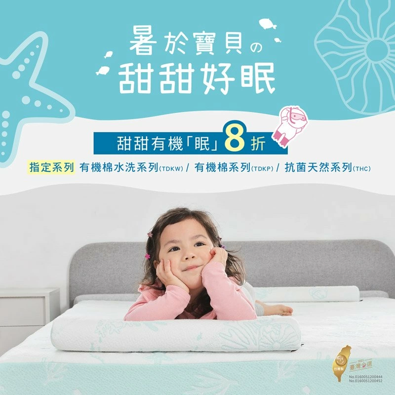 暑於寶貝的甜甜好眠