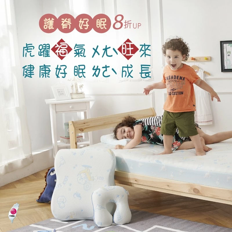 虎躍福氣旺旺來 健康好眠樂成長