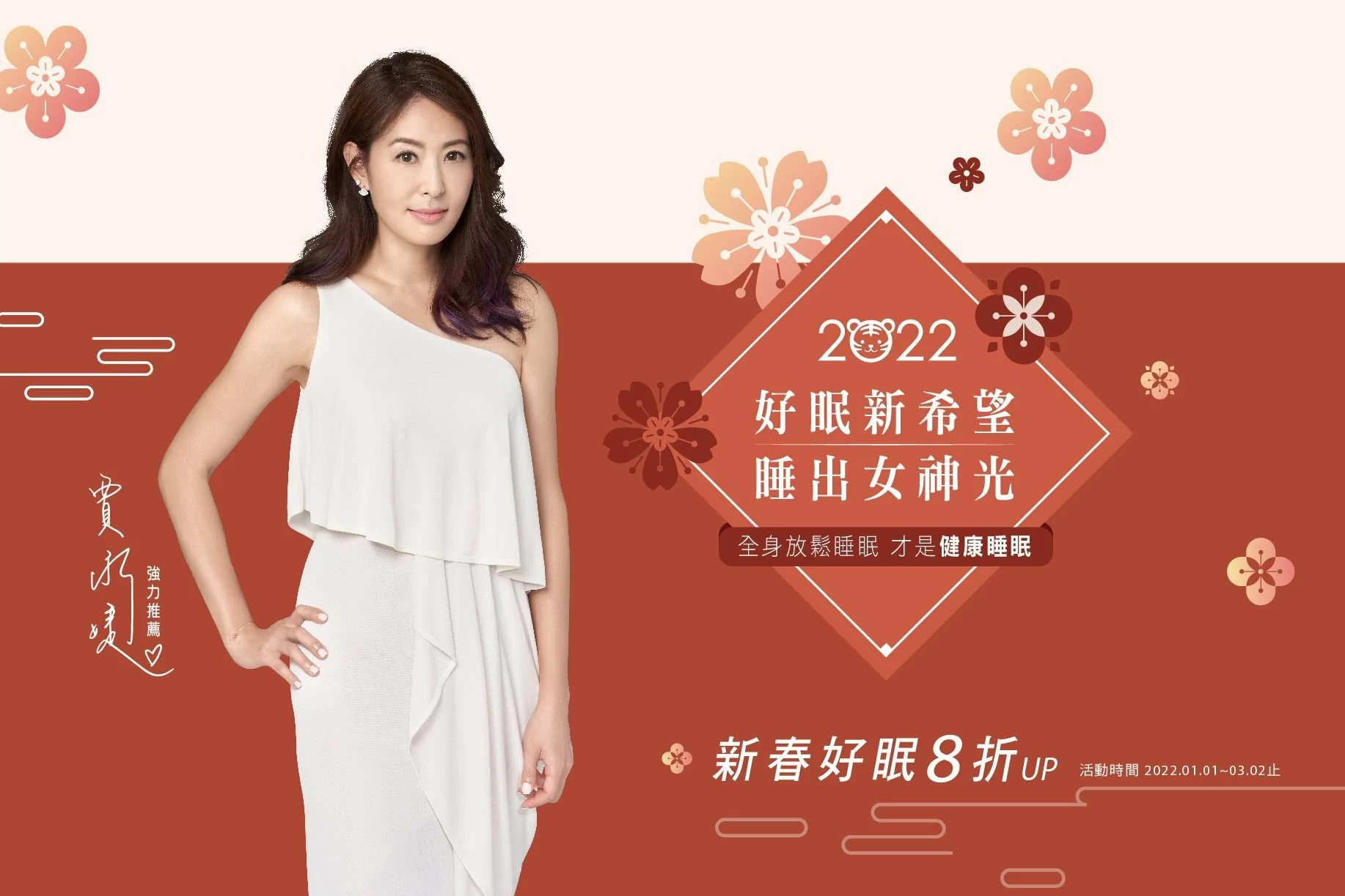 新春好眠新希望 新年睡出女神光 新春好眠新希望 新年睡出女神光