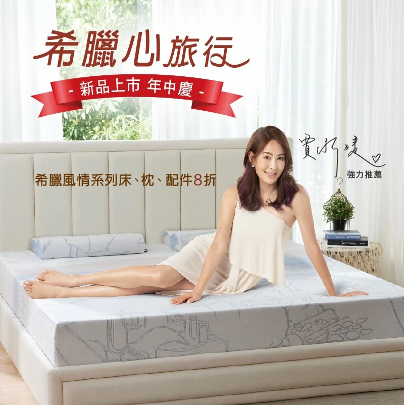 防疫新生活 希臘心旅行