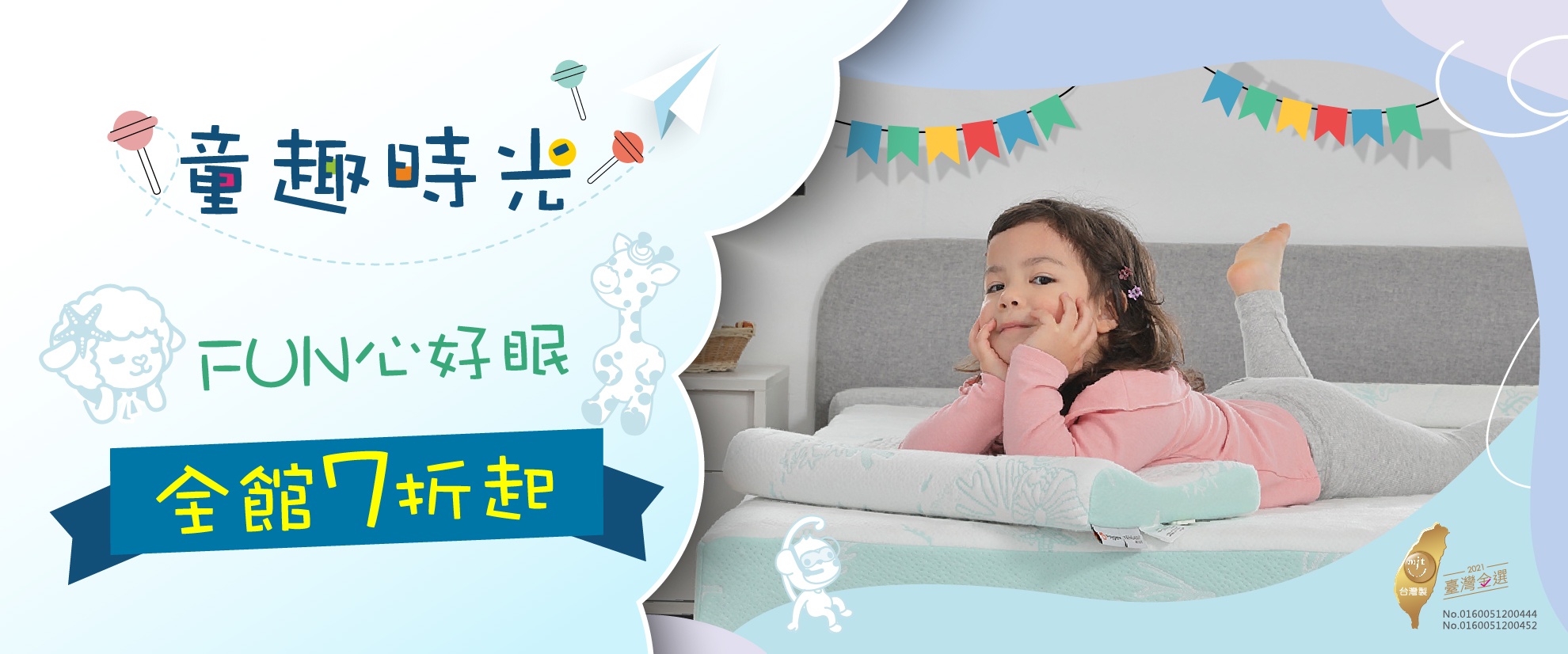 童趣時光 全館好眠商品 7 折優惠 童趣時光 全館好眠商品 7 折優惠