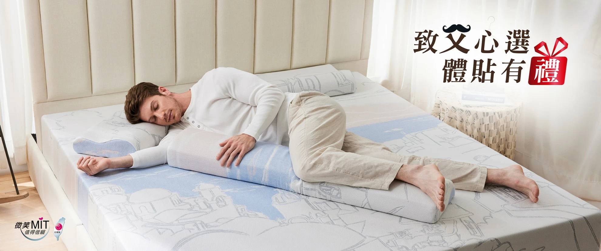致父心選 體貼有禮 致父心選 體貼有禮
