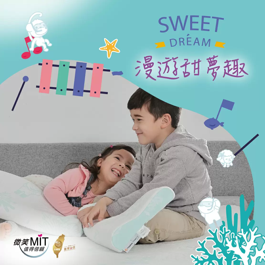 SWEET DREAM 漫遊甜夢趣