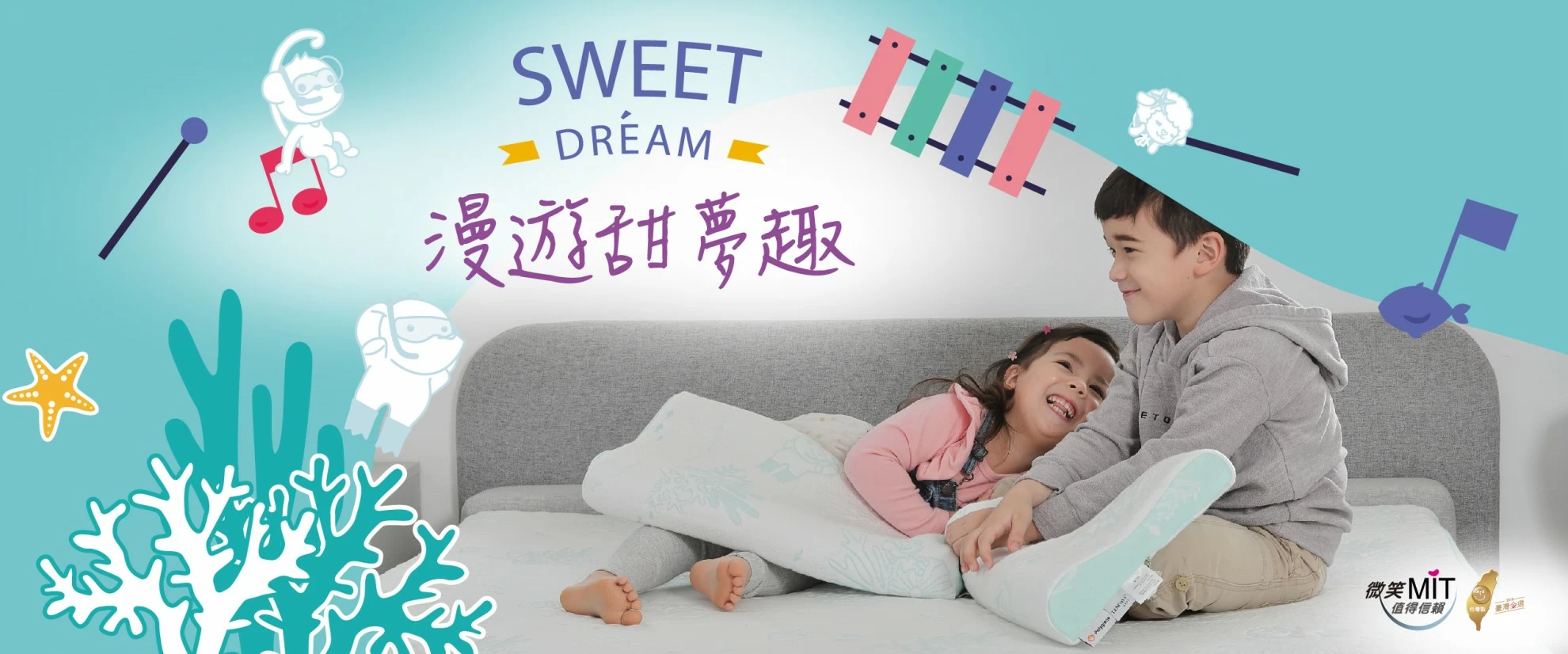 SWEET DREAM 漫遊甜夢趣 SWEET DREAM 漫遊甜夢趣