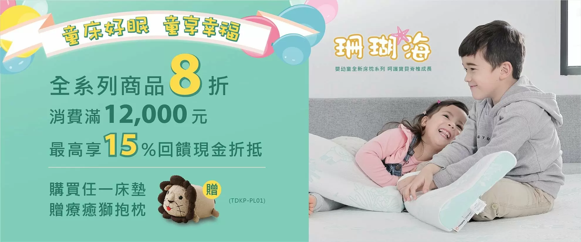 童床好眠 童享幸福 優惠全館8折起 童床好眠 童享幸福 優惠全館8折起