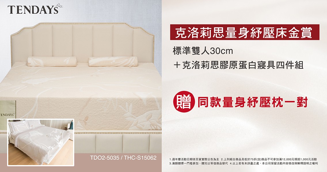 TENDAYS夢享盛宴週年慶 暢享超狂優惠 尊榮款待回饋 TENDAYS夢享盛宴週年慶 暢享超狂優惠 尊榮款待回饋