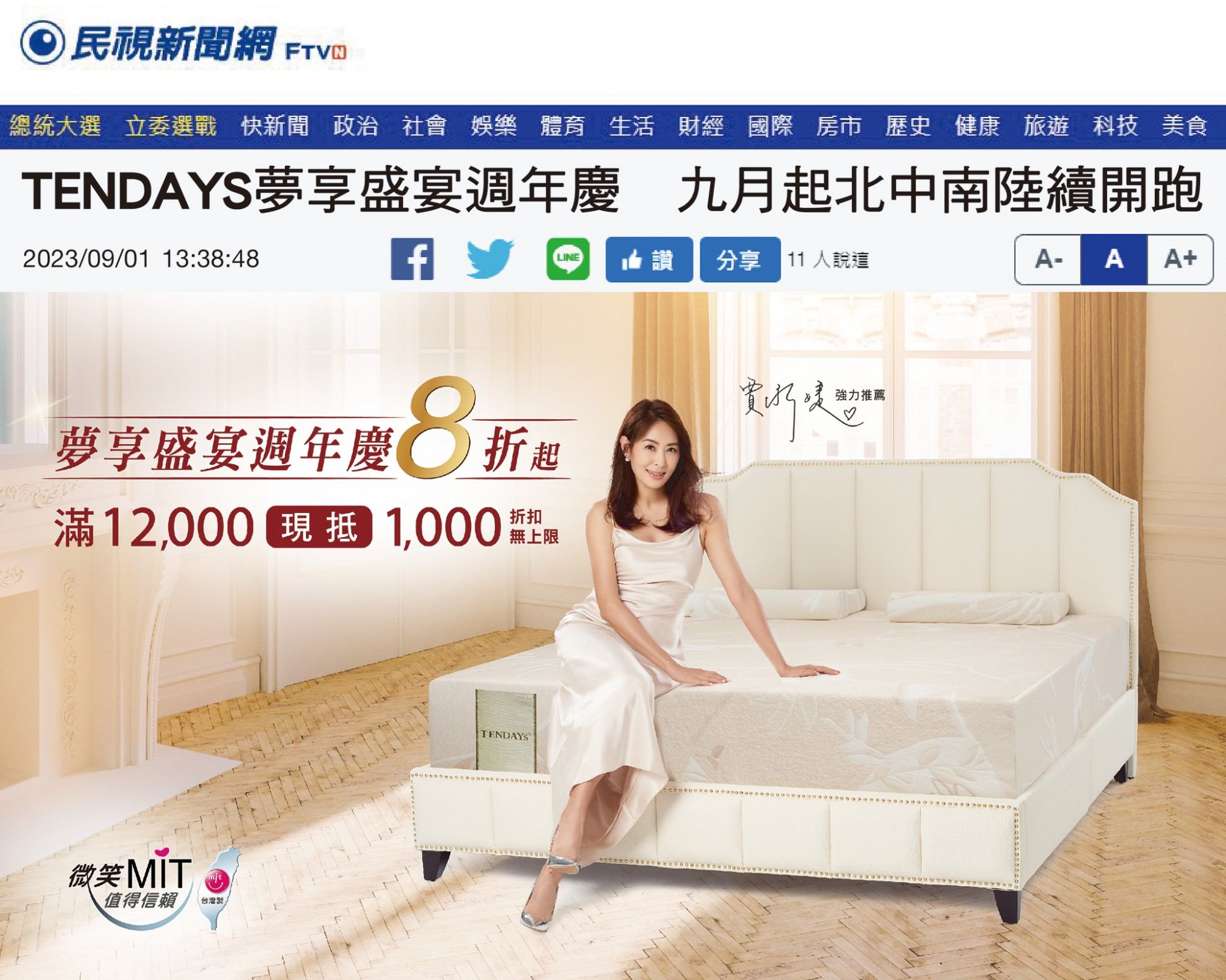 TENDAYS夢享盛宴週年慶 暢享超狂優惠 尊榮款待回饋