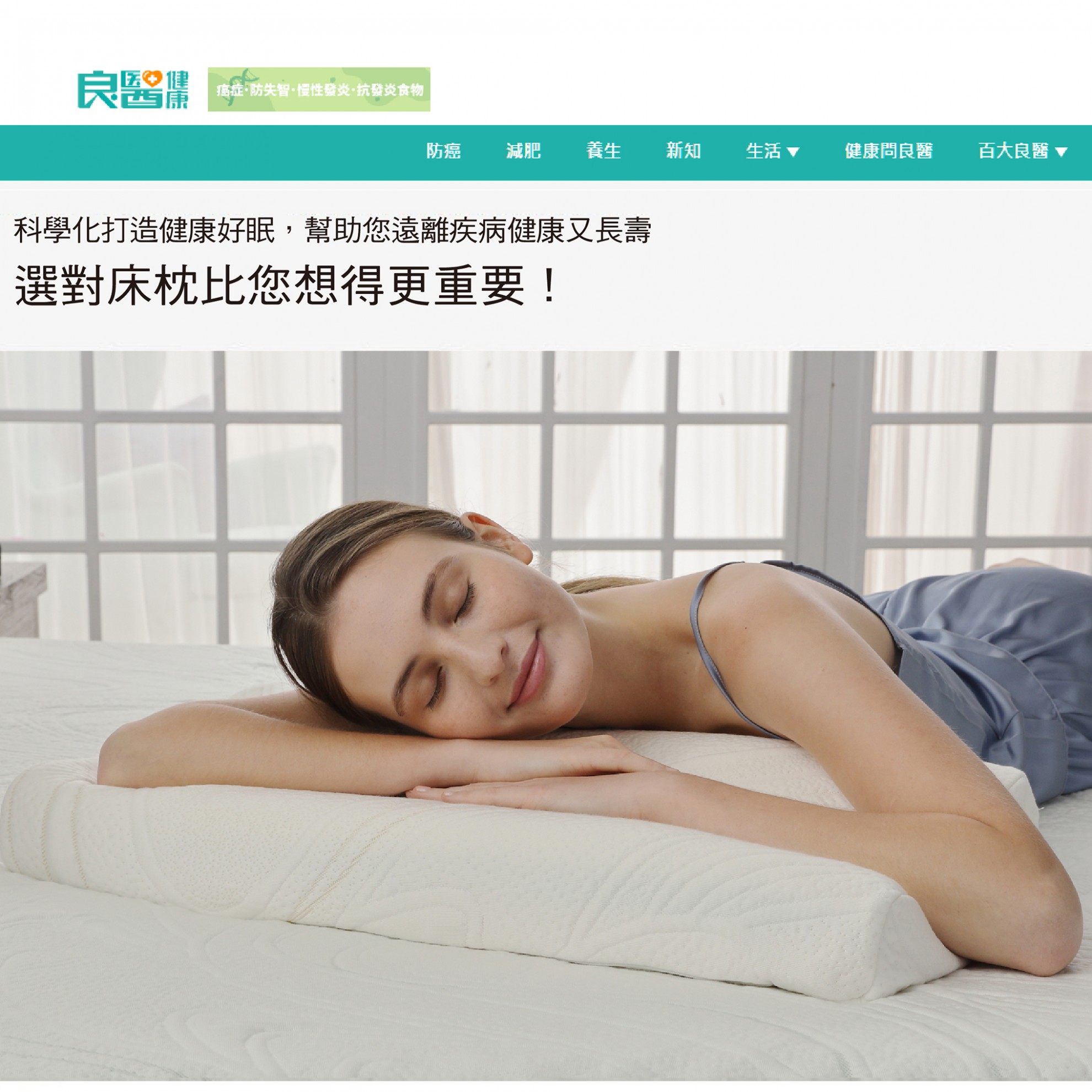 選對床枕比您想得更重要! 選對床枕比您想得更重要!