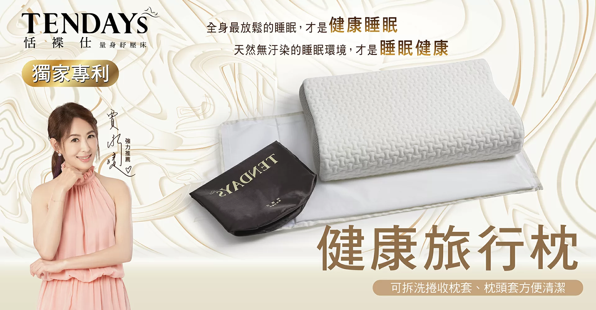 TENDAYS 專利健康旅行枕 新品上市！