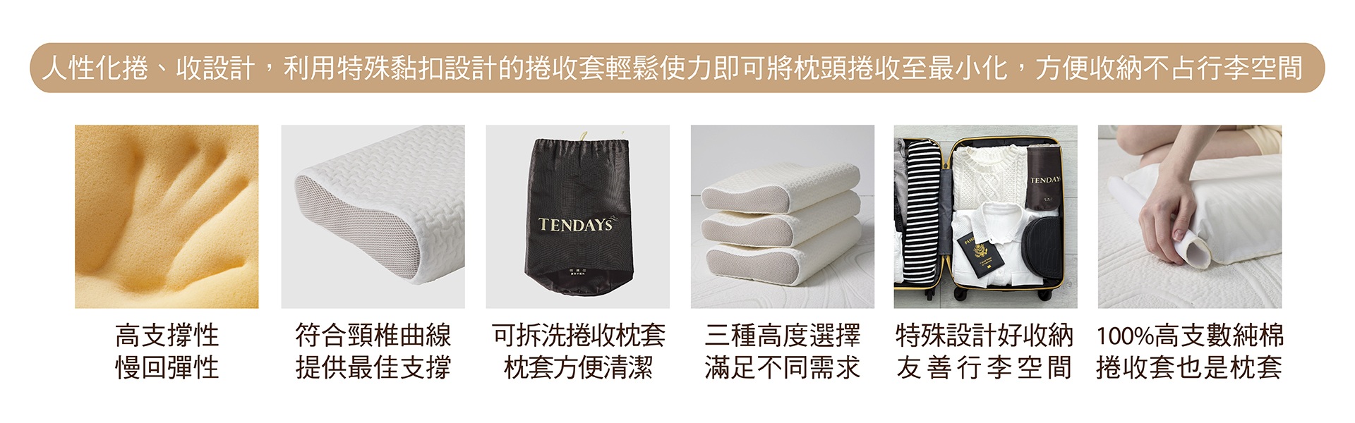 TENDAYS 專利健康旅行枕 新品上市! TENDAYS 專利健康旅行枕 新品上市!