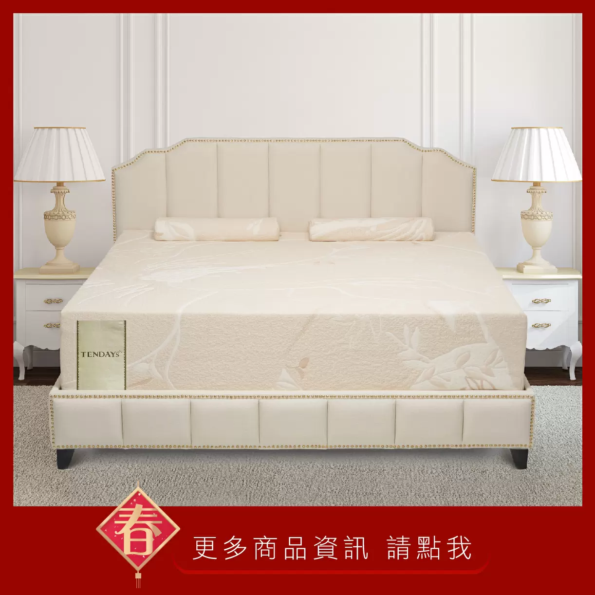 春日健康迎美眠 心欣向龍佈新寢 春日健康迎美眠 心欣向龍佈新寢