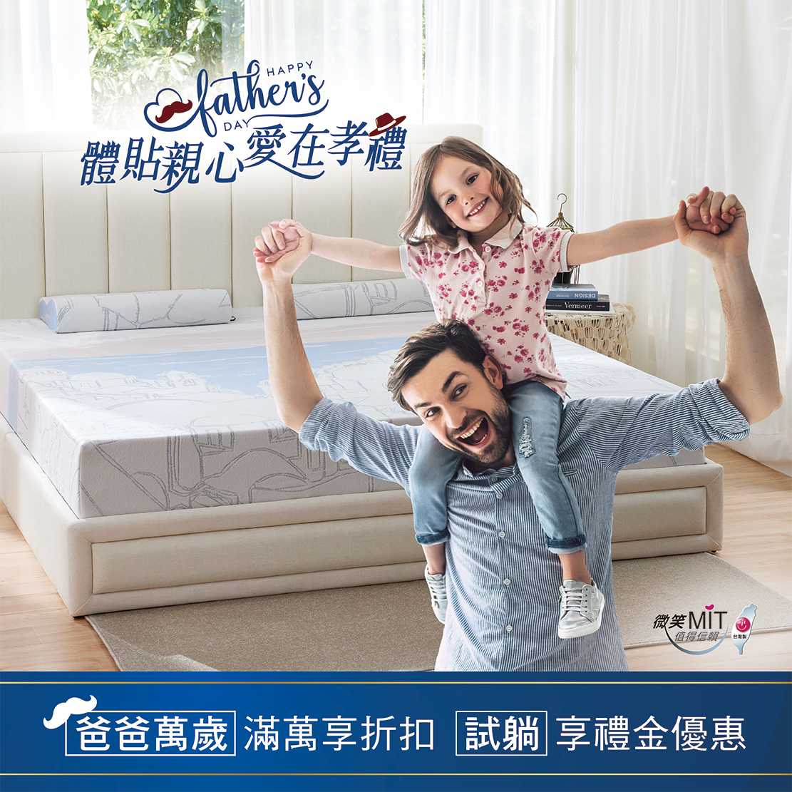 【父親節優惠】體貼親心 愛在孝禮！