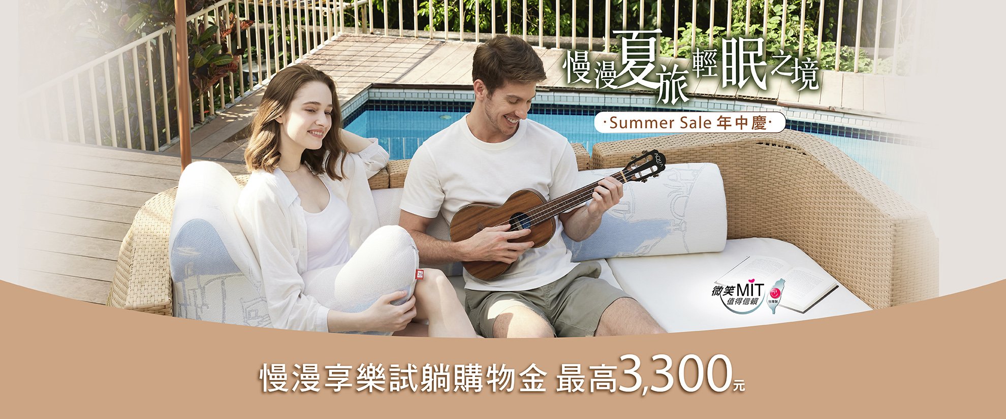 | 涼夏年中慶 | 慢漫夏旅 輕眠之境,試躺即享購物金 | 涼夏年中慶 | 慢漫夏旅 輕眠之境,試躺即享購物金