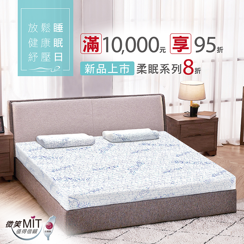 321放鬆「睡」健康「眠」紓壓「日」!