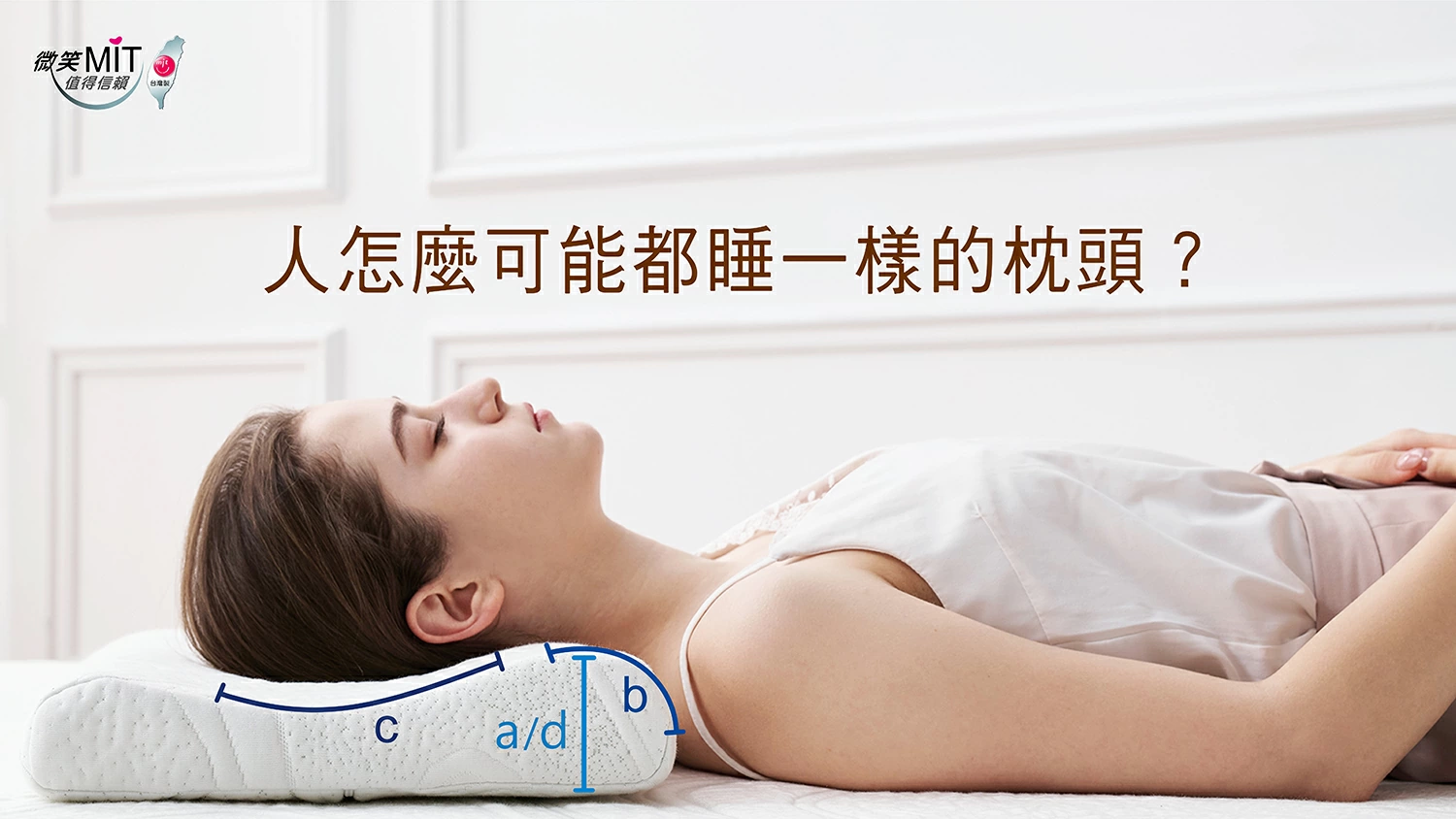 台灣製床墊枕頭!大數據分析脊椎如何放鬆 台灣製床墊枕頭!大數據分析脊椎如何放鬆