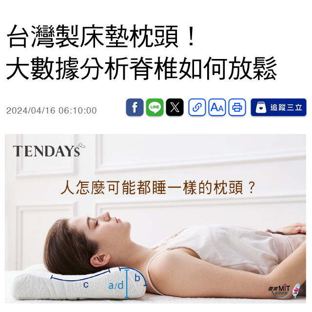 台灣製床墊枕頭！大數據分析脊椎如何放鬆