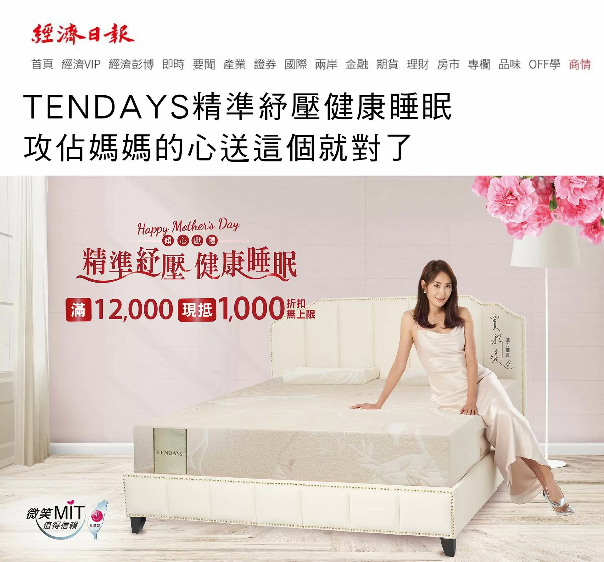 TENDAYS精準紓壓健康睡眠 攻佔媽媽的心送這個就對了 TENDAYS精準紓壓健康睡眠 攻佔媽媽的心送這個就對了