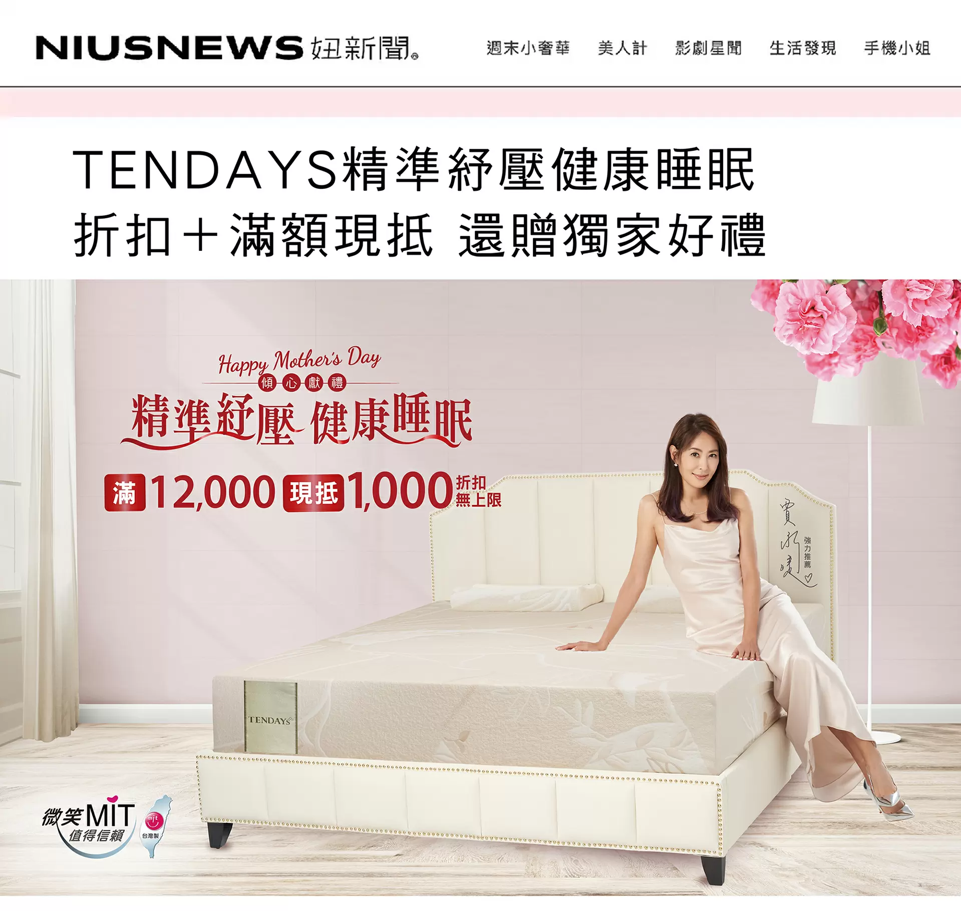 TENDAYS精準紓壓健康睡眠 折扣+滿額現抵 還贈獨家好禮 TENDAYS精準紓壓健康睡眠 折扣+滿額現抵 還贈獨家好禮