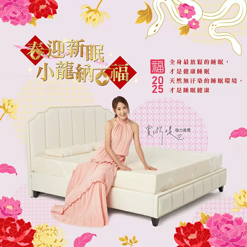 春迎新眠 小龍納百福