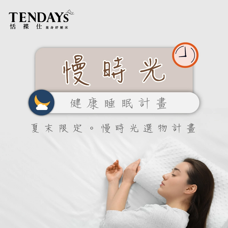 慢時光．健康睡眠計畫