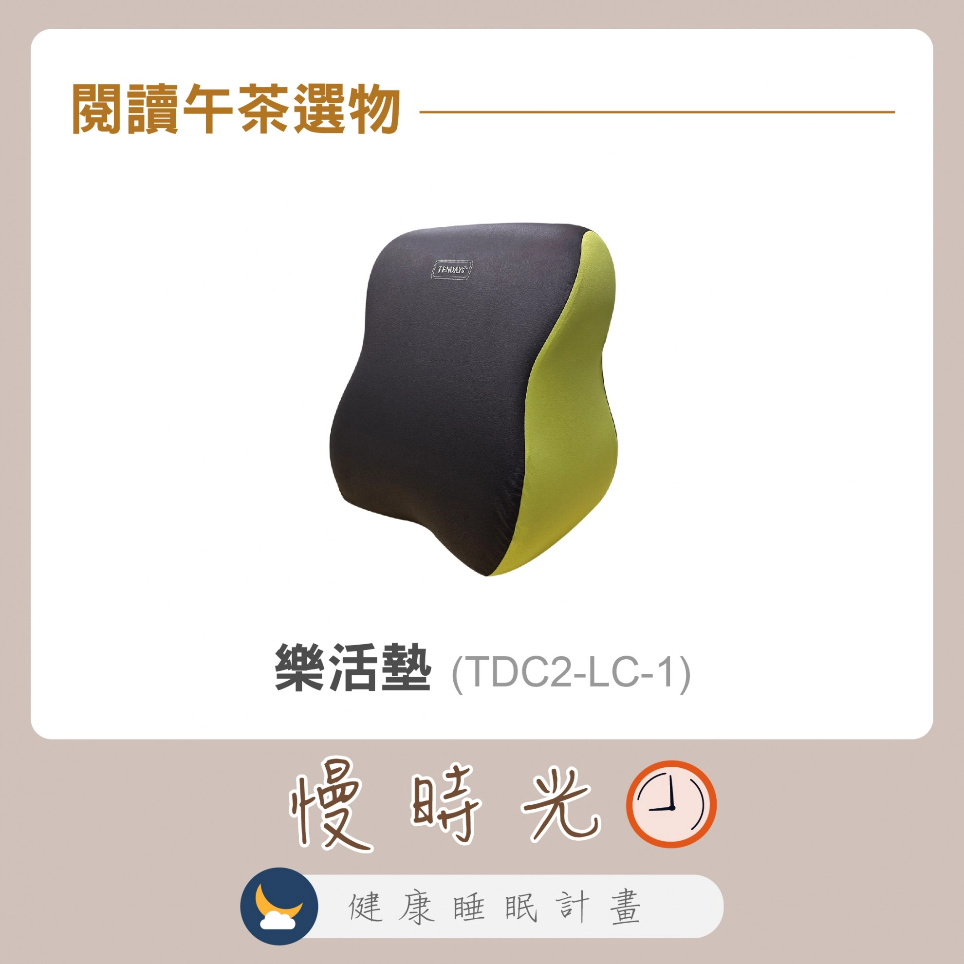 慢時光.健康睡眠計畫 慢時光.健康睡眠計畫