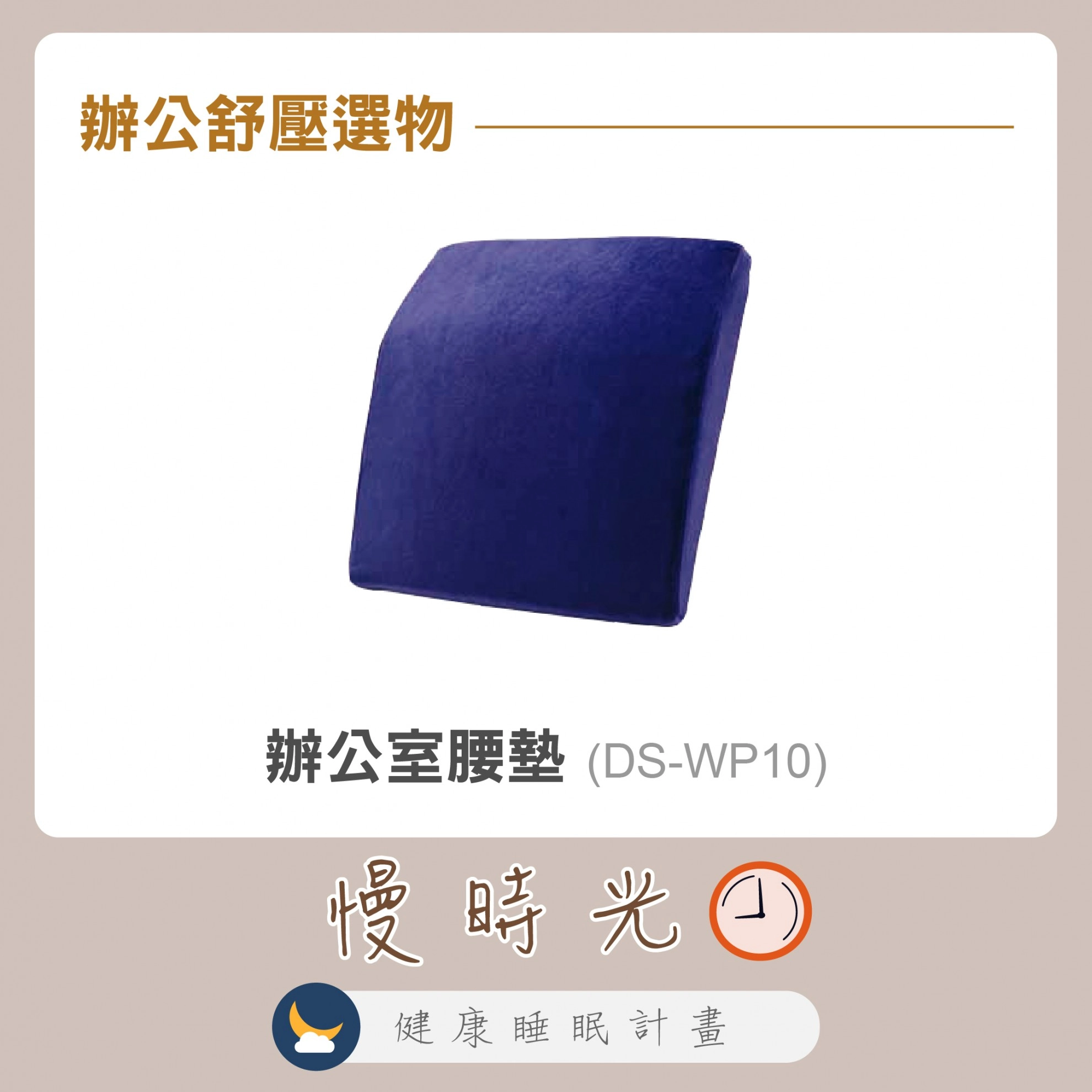 慢時光.健康睡眠計畫 慢時光.健康睡眠計畫