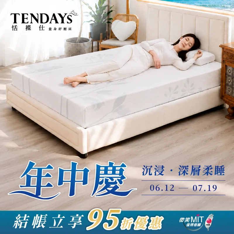 2026 TENDAYS年中慶 : 沉浸．深層柔睡
