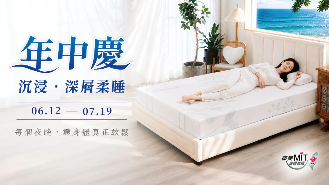 2026 TENDAYS年中慶 : 沉浸.深層柔睡 2026 TENDAYS年中慶 : 沉浸.深層柔睡