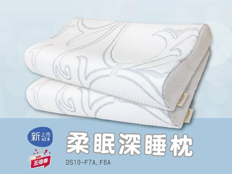 振興5倍新品上市 買MIT逗陣挺台灣 DS10柔眠深睡枕