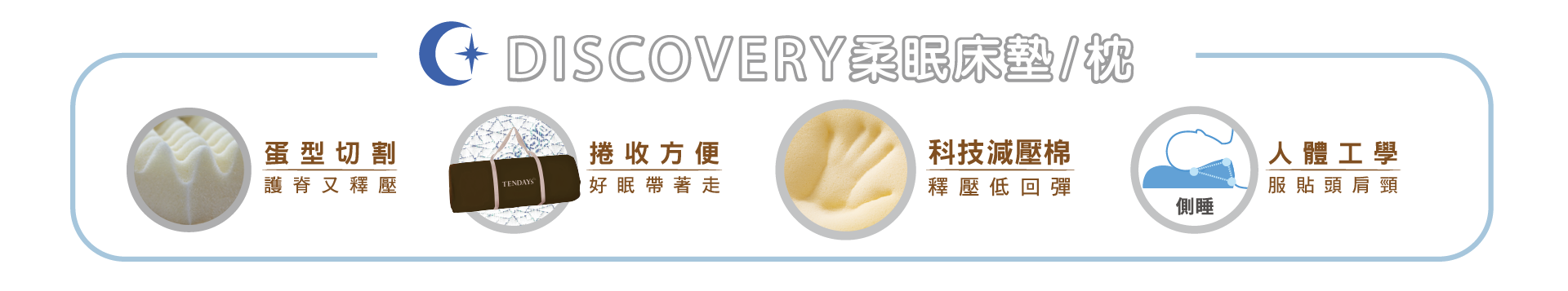 DISCOVERY柔眠系列潮流新品上市! DISCOVERY柔眠系列潮流新品上市!