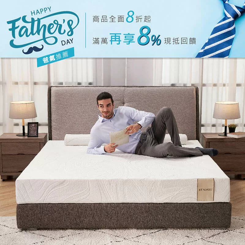 88節爸氣推薦 給老爸健康好眠 舒適逸品送禮攻略