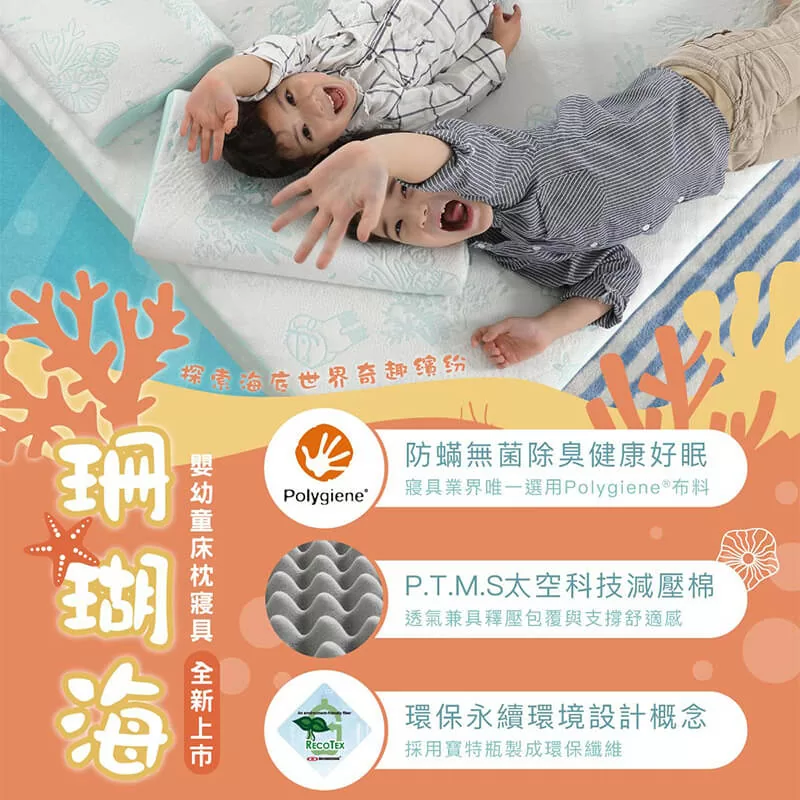童趣繽紛遨遊大海 防蟎抑菌童遊好眠