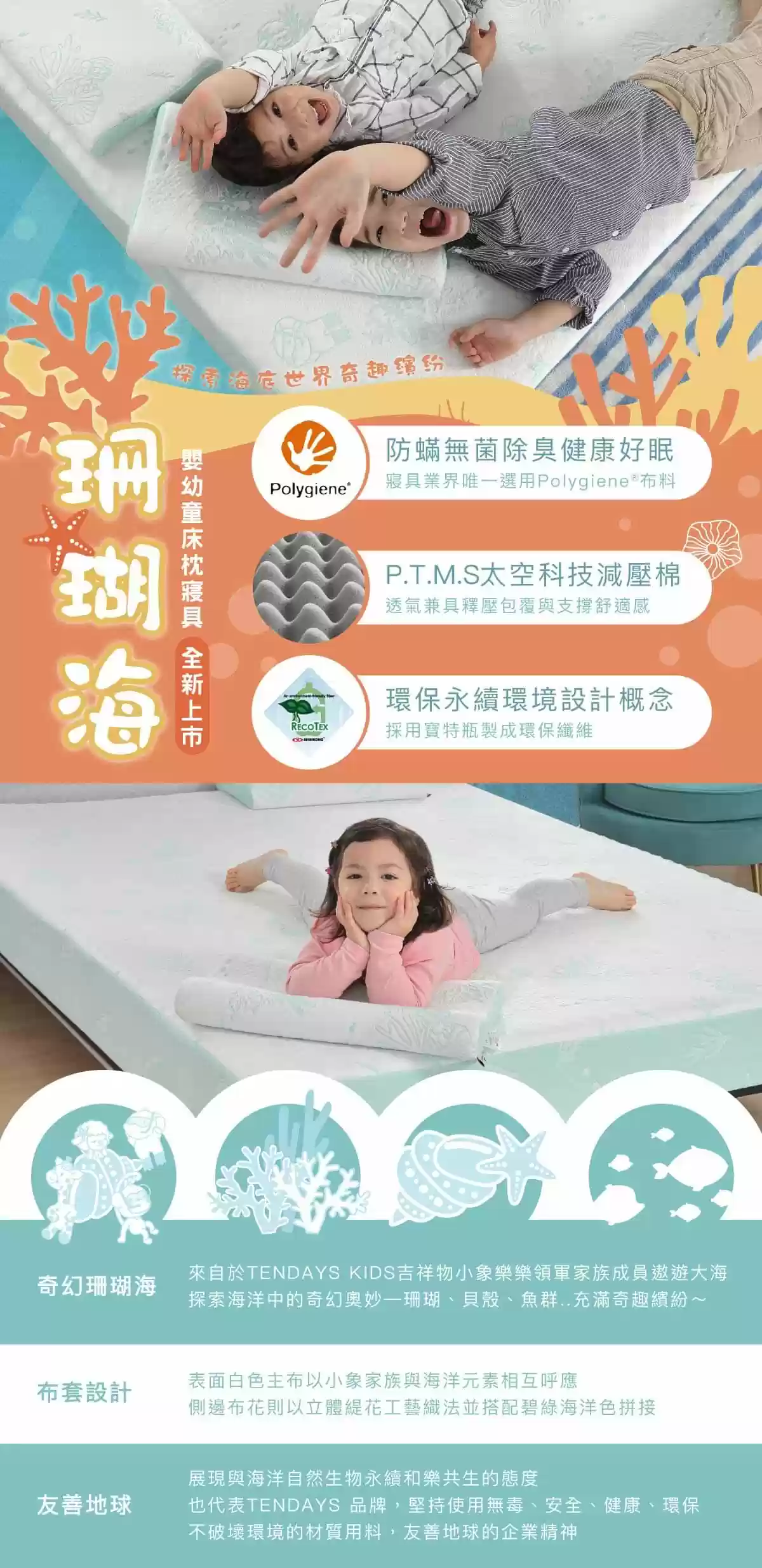 防蟎抗菌 吸濕快乾 包覆支撐柔眠親膚