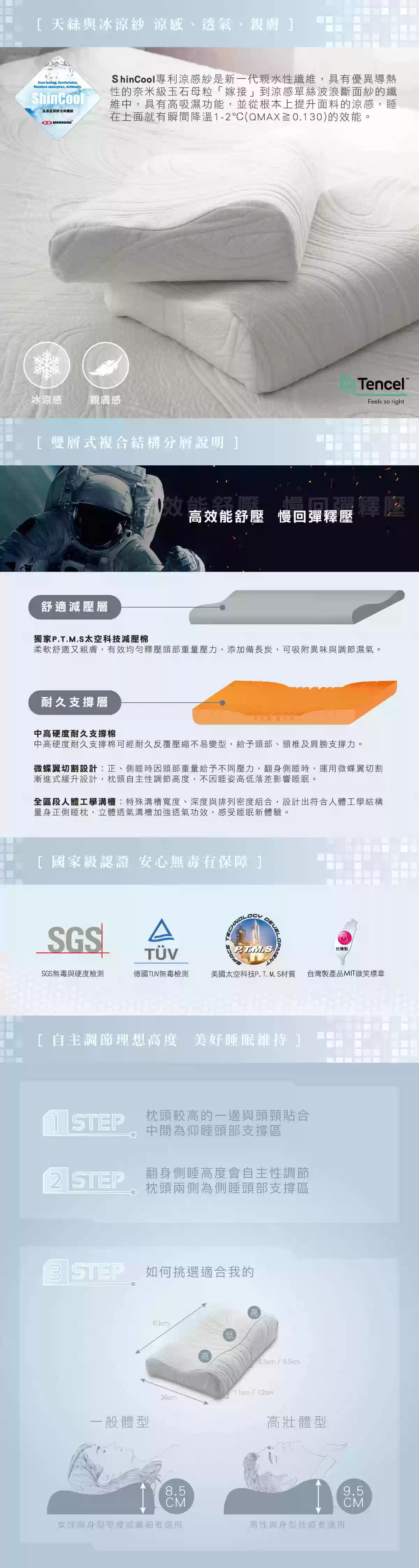 仰側睡翻身 零壓力好眠