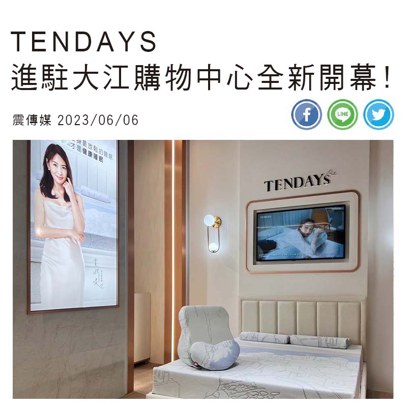 TENDAYS進駐大江購物中心全新開幕! 絕美專櫃巡禮展現宅渡假時尚新風貌