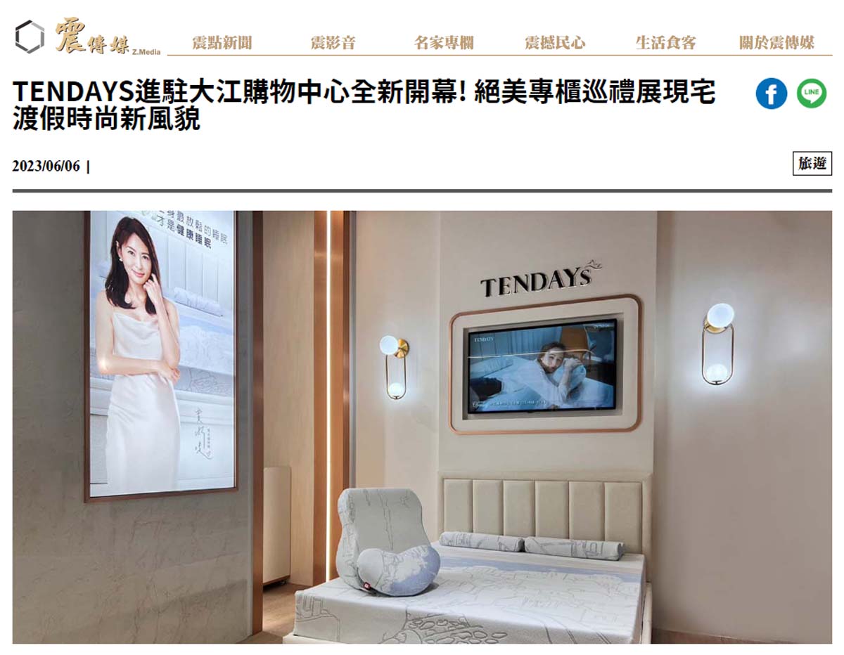 TENDAYS進駐大江購物中心全新開幕! 絕美專櫃巡禮展現宅渡假時尚新風貌