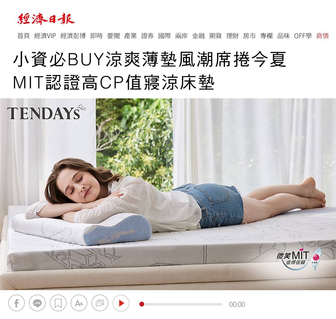 小資必BUY涼爽薄墊風潮席捲今夏 MIT認證高CP值寢涼床墊
