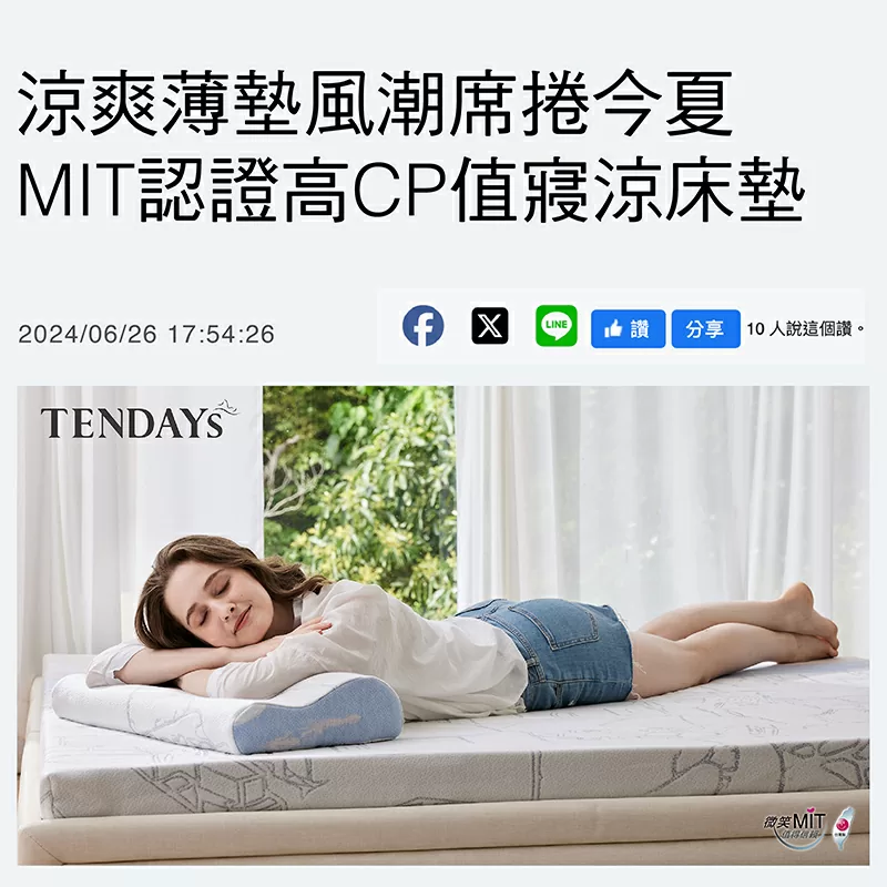 小資必BUY涼爽薄墊風潮席捲今夏 MIT認證高CP值寢涼床墊