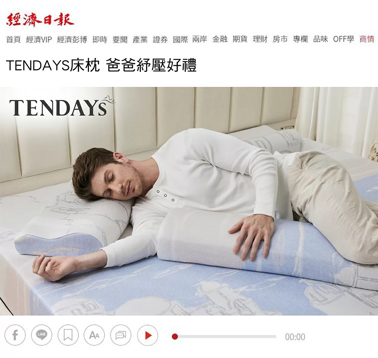 TENDAYS床枕 爸爸紓壓好禮