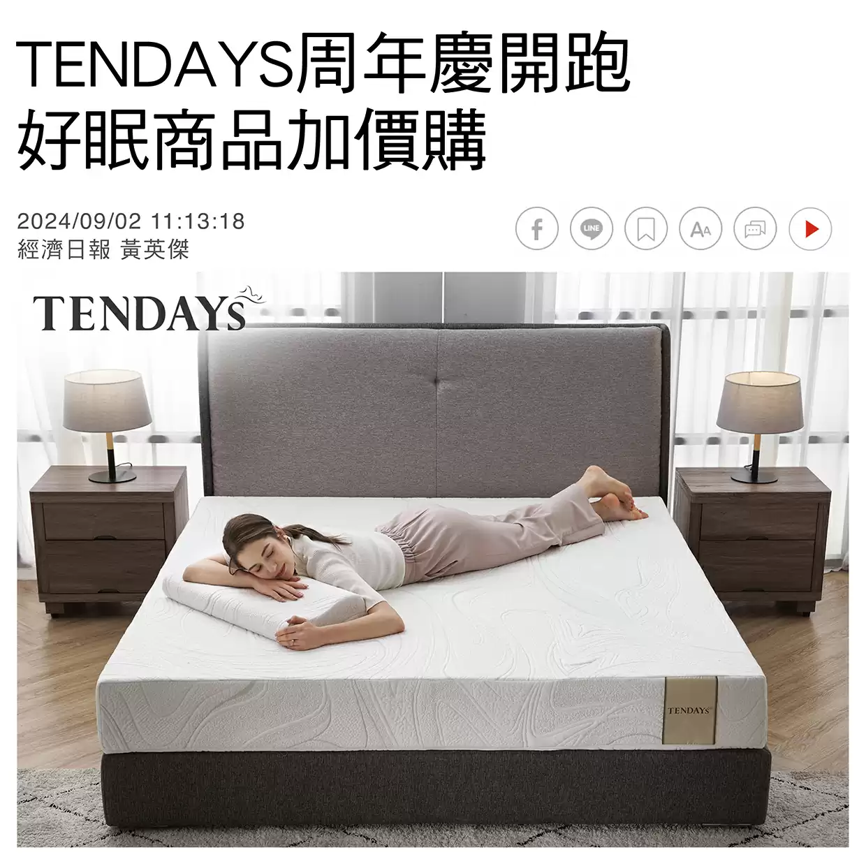 TENDAYS周年慶開跑 好眠商品加價購