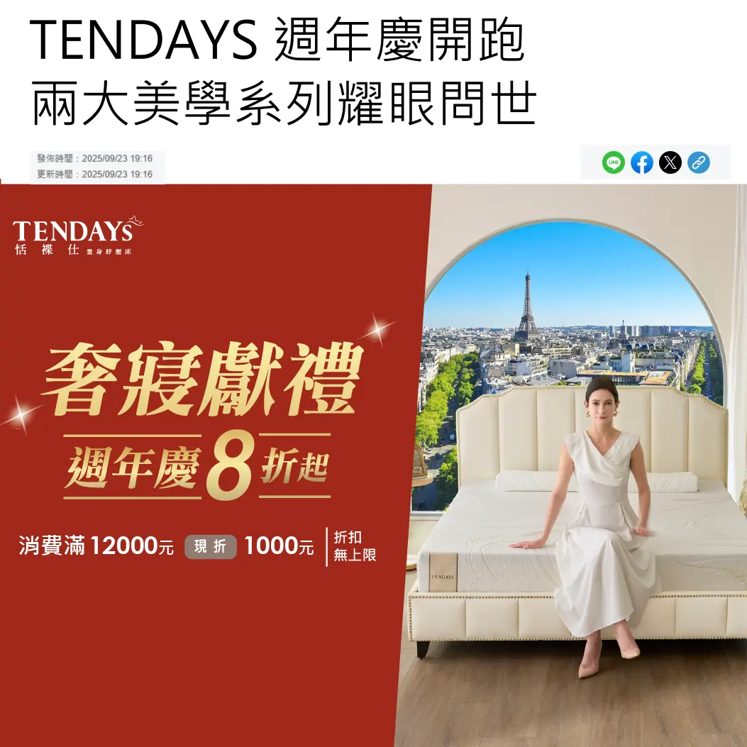 TENDAYS 週年慶開跑 兩大美學系列耀眼問世