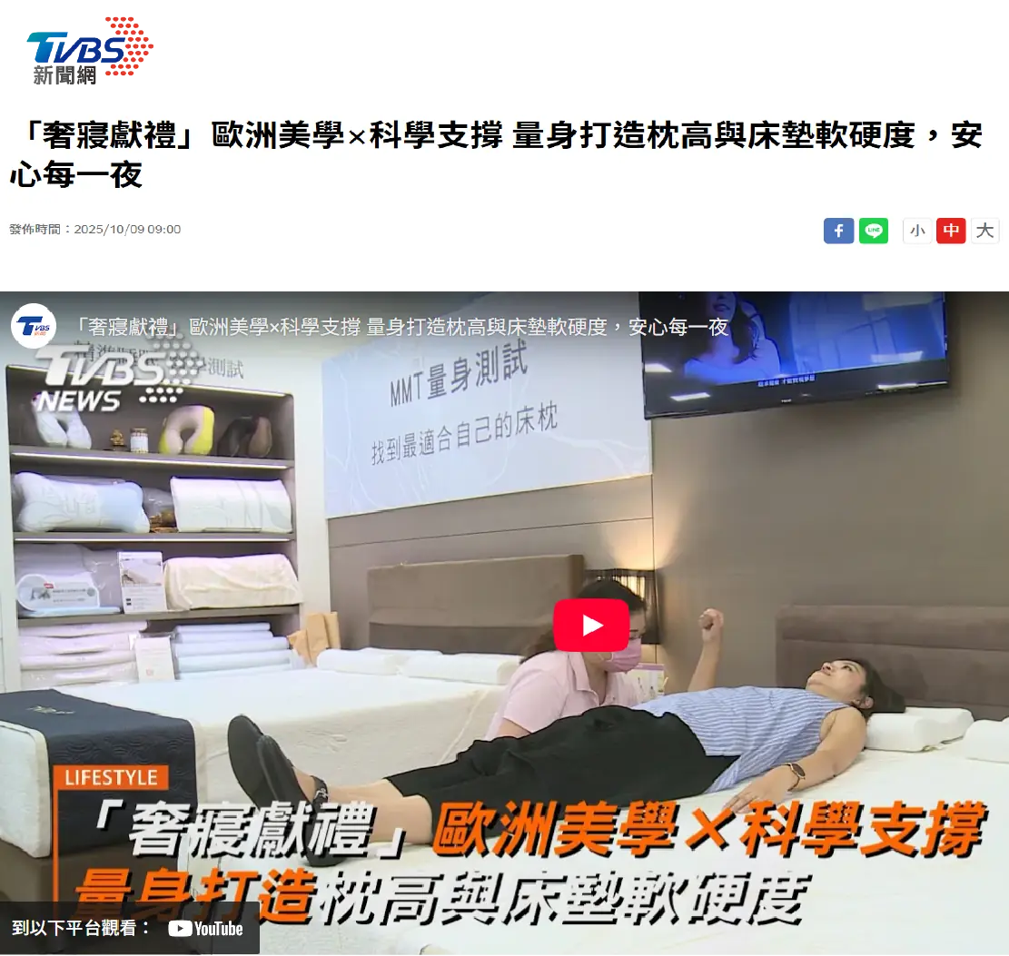 「奢寢獻禮」歐洲美學×科學支撐量身打造枕高與床墊軟硬度，安心每一夜