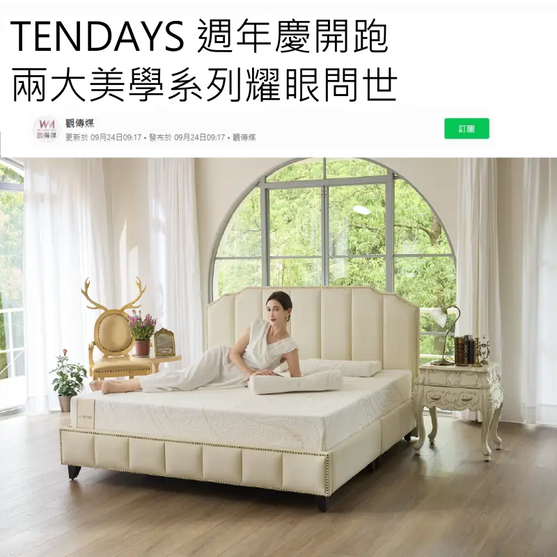 TENDAYS 週年慶開跑 兩大美學系列耀眼問世