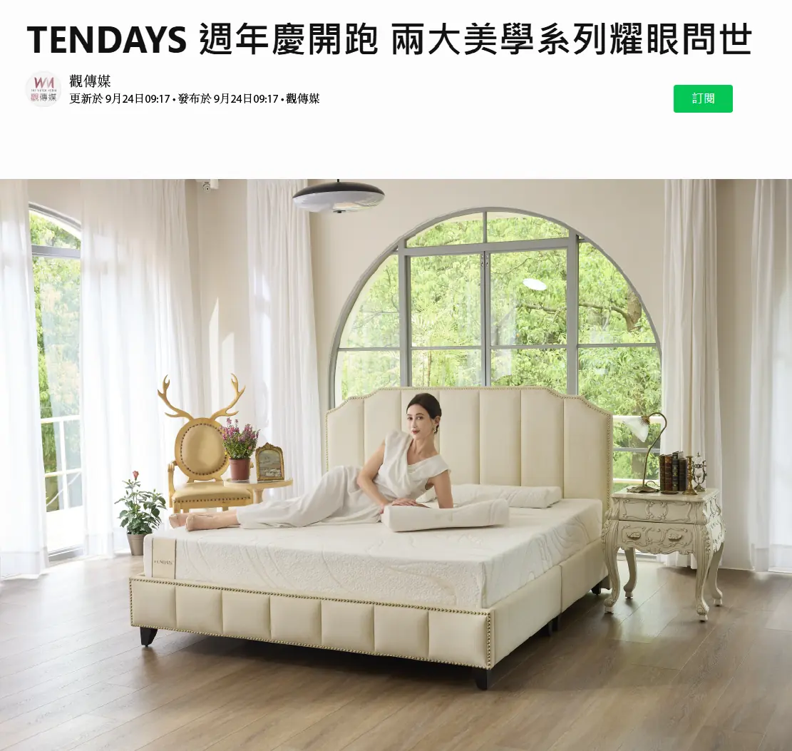 TENDAYS 週年慶開跑 兩大美學系列耀眼問世