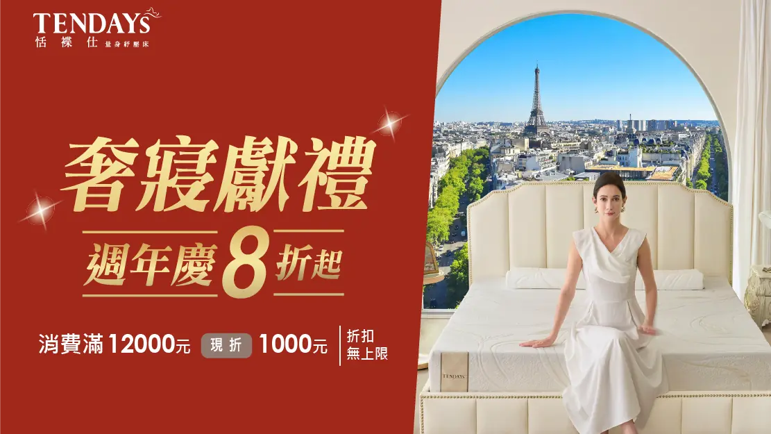 TENDAYS 週年慶開跑 兩大美學系列耀眼問世