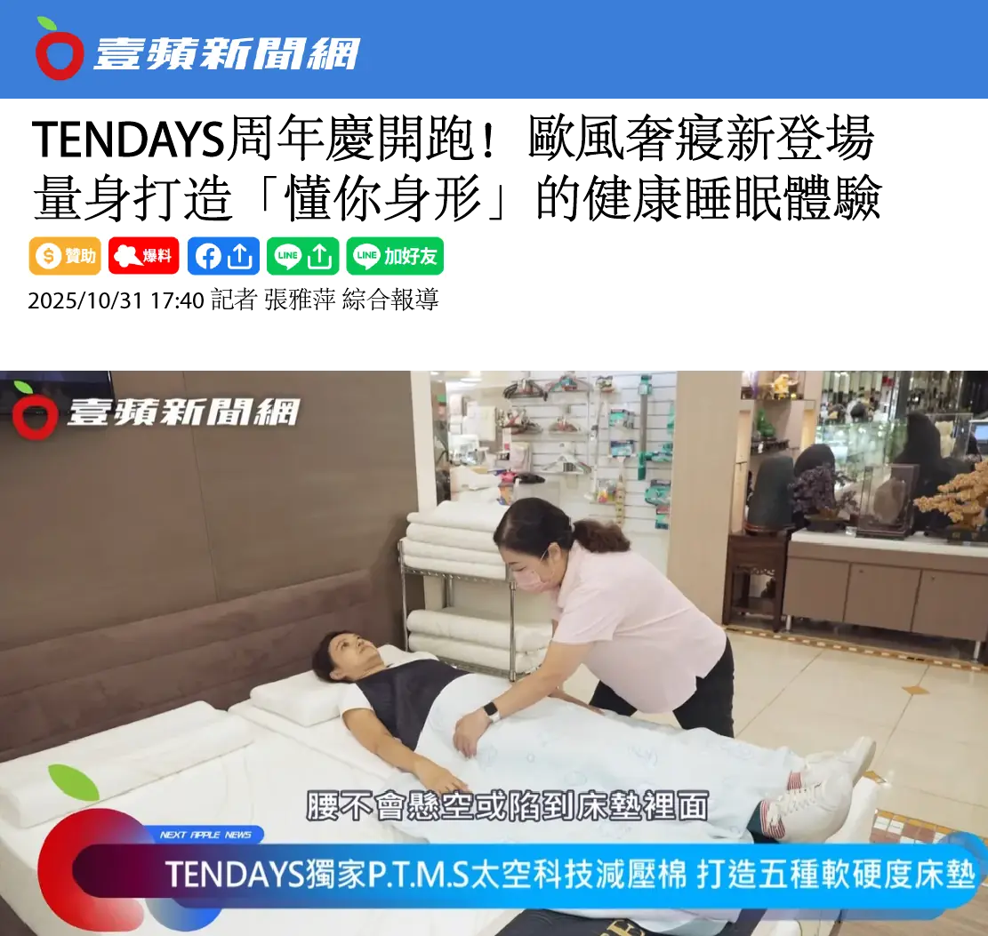 TENDAYS周年慶開跑!歐風奢寢新登場 TENDAYS周年慶開跑!歐風奢寢新登場